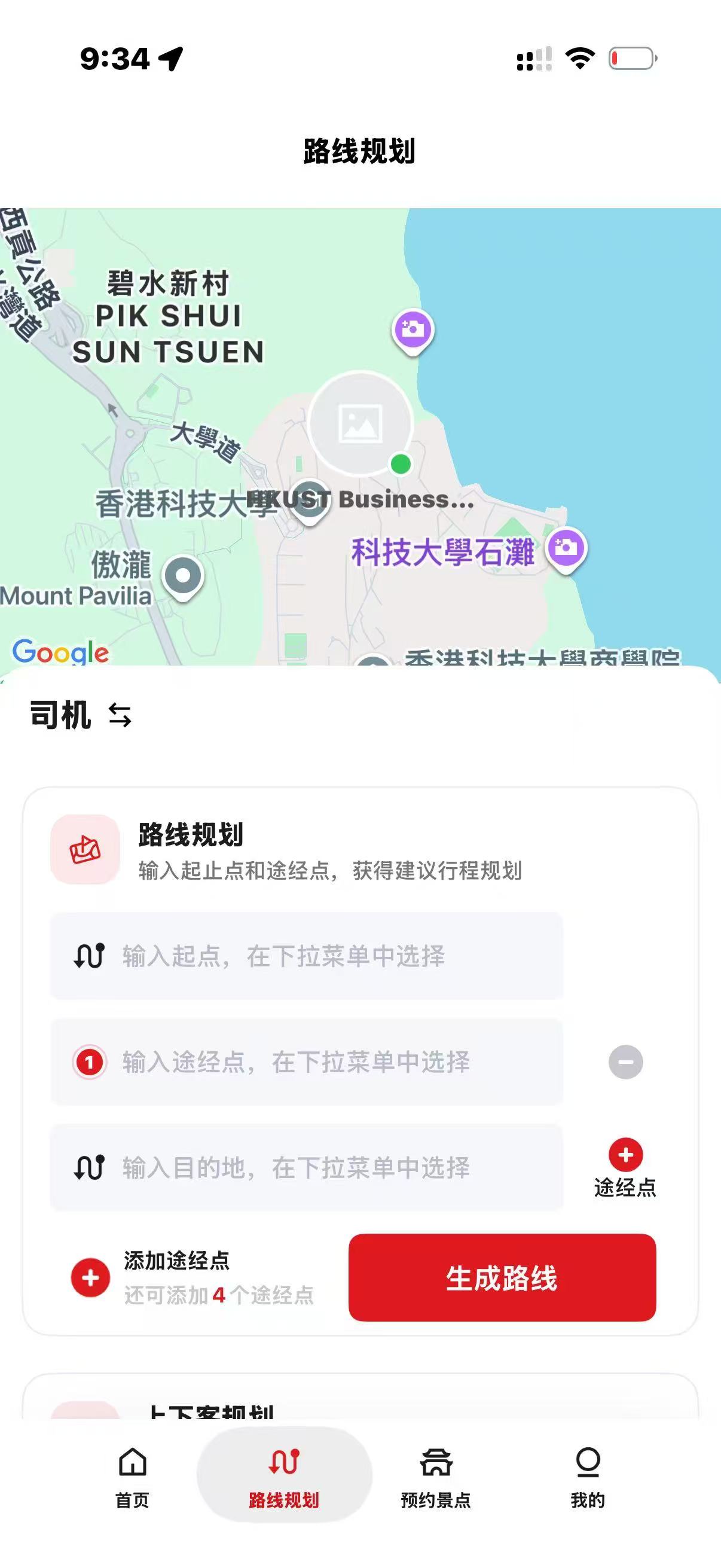 路線規劃