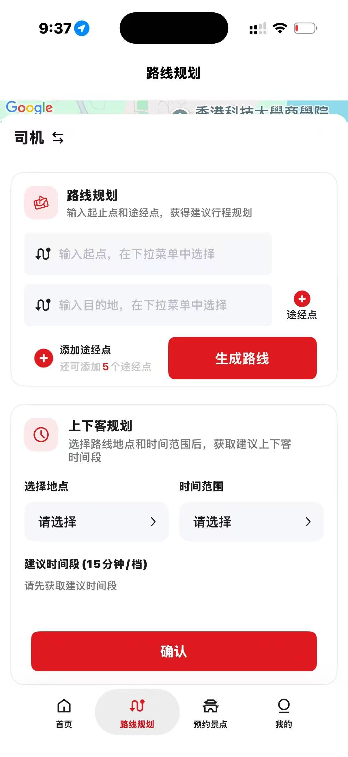 上下客規劃