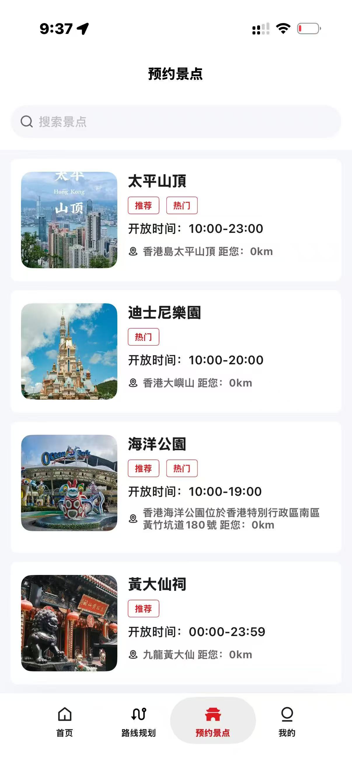 預約景點